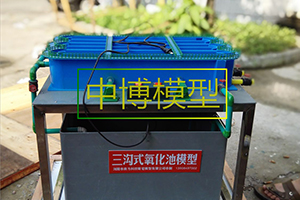 17氧化沟实验装置